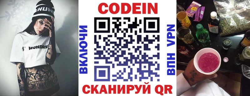 Кодеин напиток Lean (лин)  Сибай 