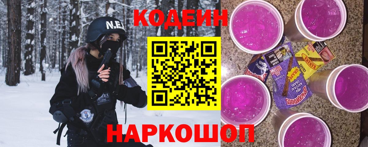Кодеиновый сироп Lean напиток Lean (лин) Сибай