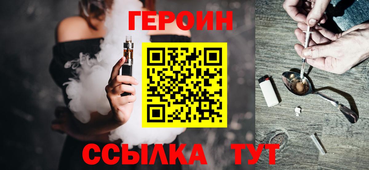Героин белый  Вход с VPN  Сибай 