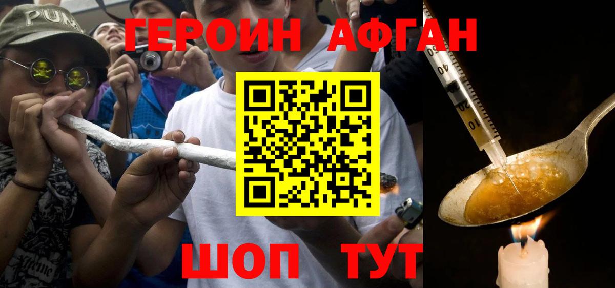 Героин Heroin Сибай