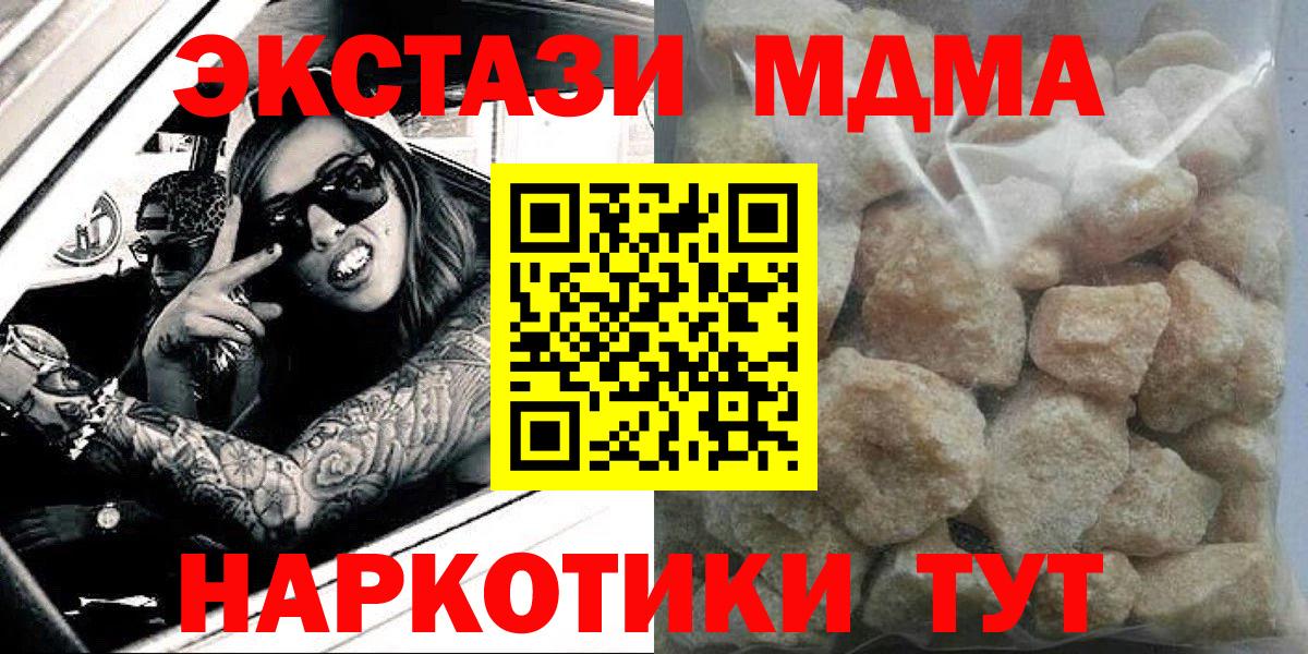 MDMA кристаллы Сибай