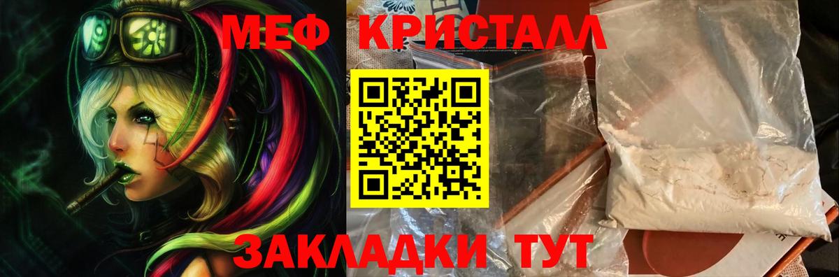 Меф мяу мяу кристаллы Сибай