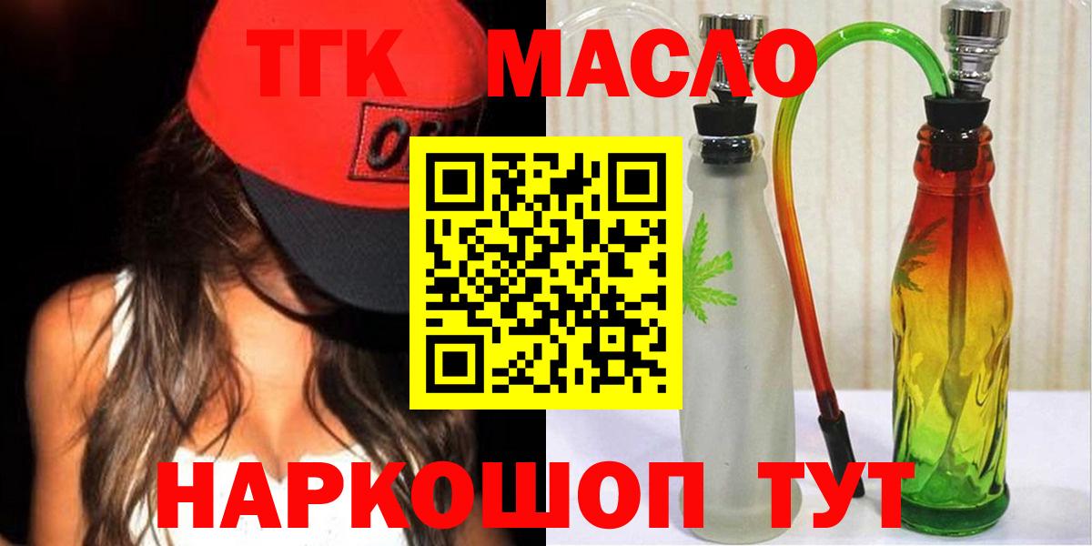 ТГК THC oil Сибай